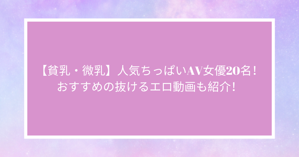 凰かなめ》スレンダー童顔な貧乳AV女優が素人おじさんを筆おろし！デリヘル風俗仕込みテクの手コキフェラで発射させる企画！ - 動画エロタレスト