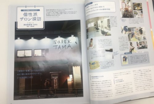 驚きの発想で「地域密着」と「全国区」を両立！『深夜美容室TAMA』 | モアリジョブ