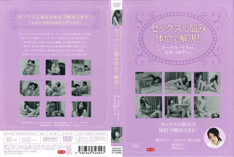 セックスの体位48手【1】四十五.さかさ椋鳥（むくどり）ノーマルなシックスナイン | 【きもイク】気持ちよくイクカラダ