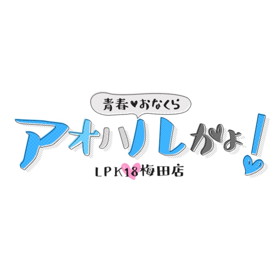 ひなの／アオハルかよ！LPK18梅田店青春オナクラ(梅田/オナクラ・手コキ)｜【みんなの激安風俗(みんげき)】