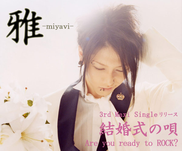 雅-miyavi- | ☆天上天下唯雅独尊☆ - 楽天ブログ