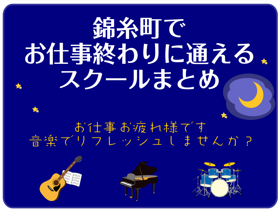 EYS-Kids 錦糸町の子供向け音楽教室スタジオ｜個人レッスンの音楽教室