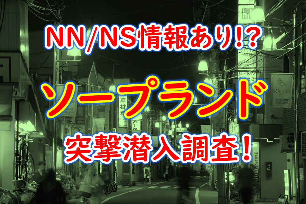 岐阜・金津園のソープ”CANDY（キャンディー）”での濃厚体験談！料金・口コミ・おすすめ嬢・NN/NS情報を網羅！ | 