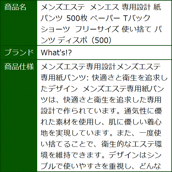 ペーパーショーツ Tバック 男女兼用 使い捨て