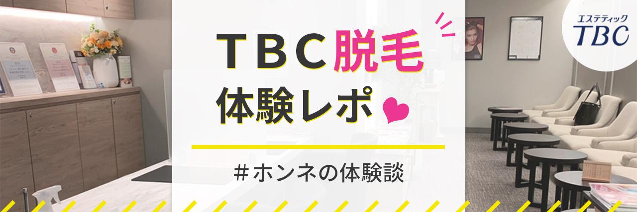 公式】東京エリアの店舗一覧｜エステ・脱毛ならエステティックTBC