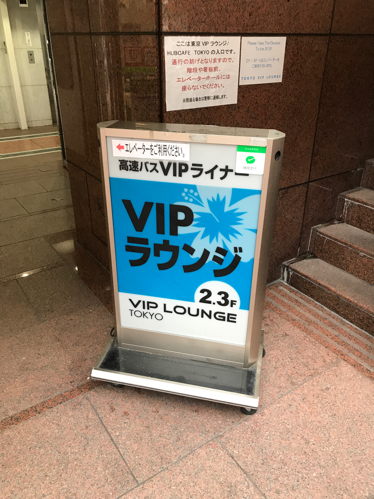 東京VIPラウンジ選べる個室120分利用プラン｜高速バス・夜行バスの予約はVIPライナー