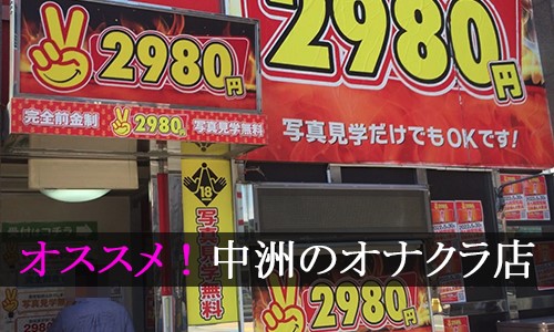 るのの口コミ体験談：博多2980円(中洲・天神ヘルス)｜駅ちか