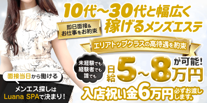 大阪で30代､40代が活躍できるメンズエステ求人｜リラクジョブ