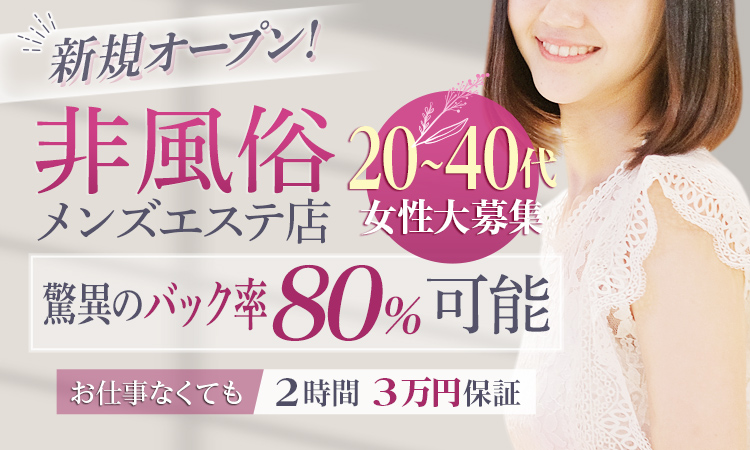 札幌で30代､40代が活躍できるメンズエステ求人｜リラクジョブ