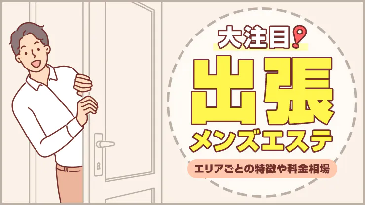 メンズエステのカエル足って何？どのような施術かわかりやすく解説 - 週刊エステコラム