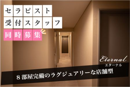 神奈川県メンズエステ求人一覧【週刊エステ求人 関東版】