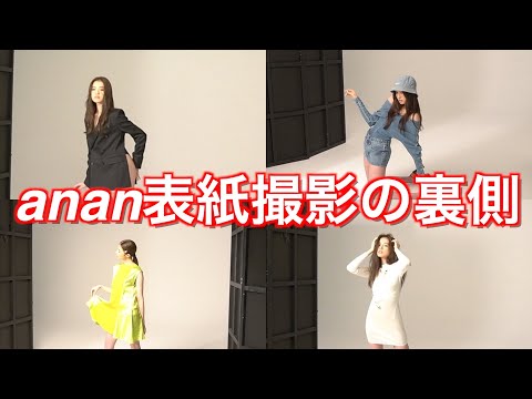 宇垣美里『anan』初表紙で鍛え上げた“美脚美尻”披露「ポージング研究しました」 | ORICON NEWS