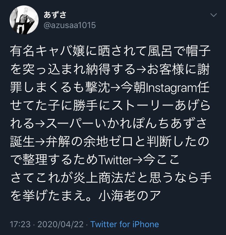 炎上】天使かれんは式に数億貢がせ旦那のホストAZUSAの子供を妊娠！ | 芸能人の裏ニュース