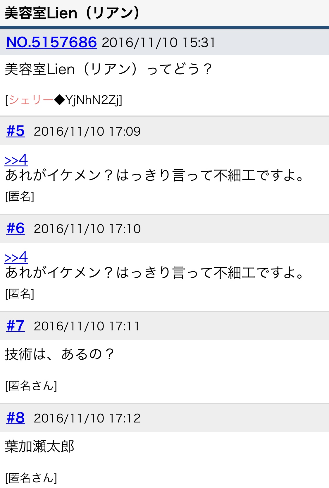 爆サイでの自分の書き込み削除する方法を弁護士が解説 ｜弁護士法人 法の里【誹謗中傷】公式