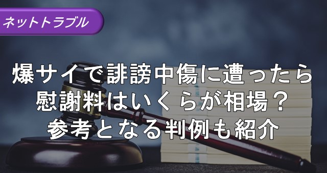 爆サイ』に書き込みをした犯人は特定できる？削除依頼の方法は？ | リーガライフラボ