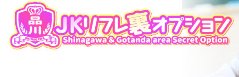 品川 五反田 デリヘル｜品川