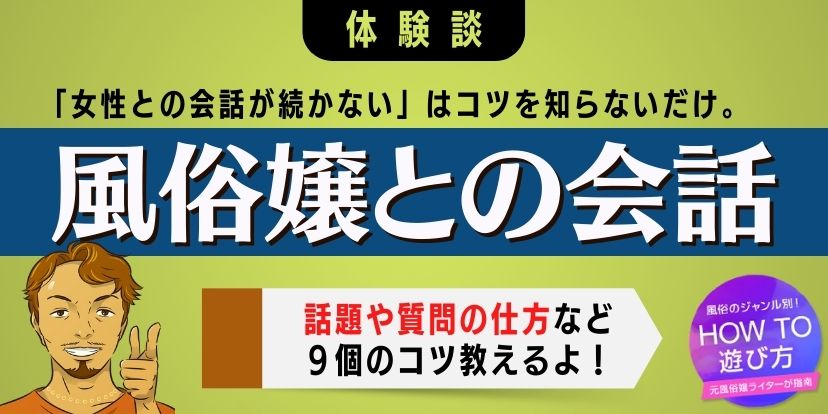 人気風俗嬢とLINEできる？姫予約のメリットとたった2つの注意点！ - 逢いトークブログ