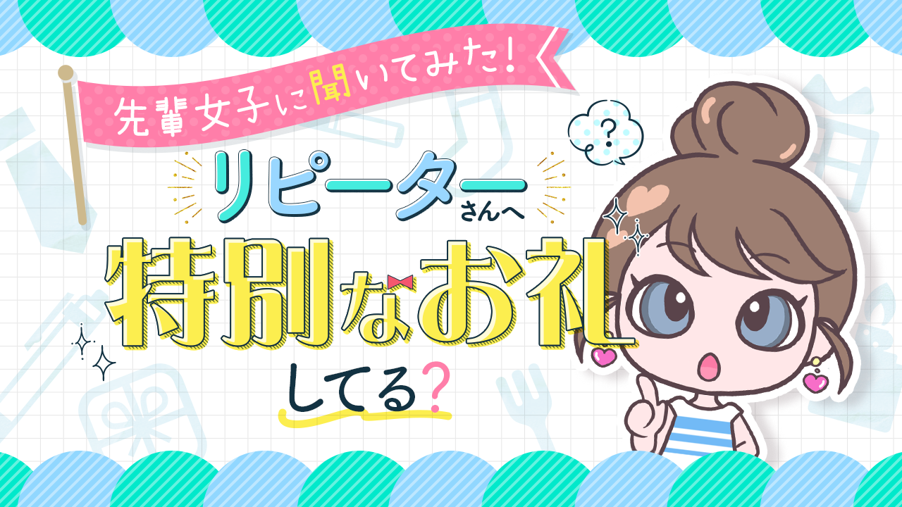 風俗嬢とLINE交換は可能？効果的なテクニック5つも紹介 | 大阪梅田の人妻風俗・ホテヘルなら【大奥梅田店】