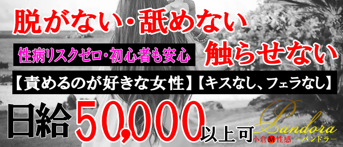 最新】小倉のM性感デリヘル おすすめ店ご紹介！｜風俗じゃぱん