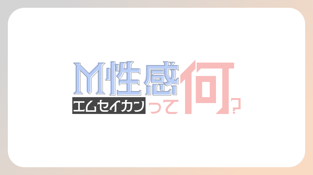 エステアロマM性感部門結果発表｜ミスヘブン2024