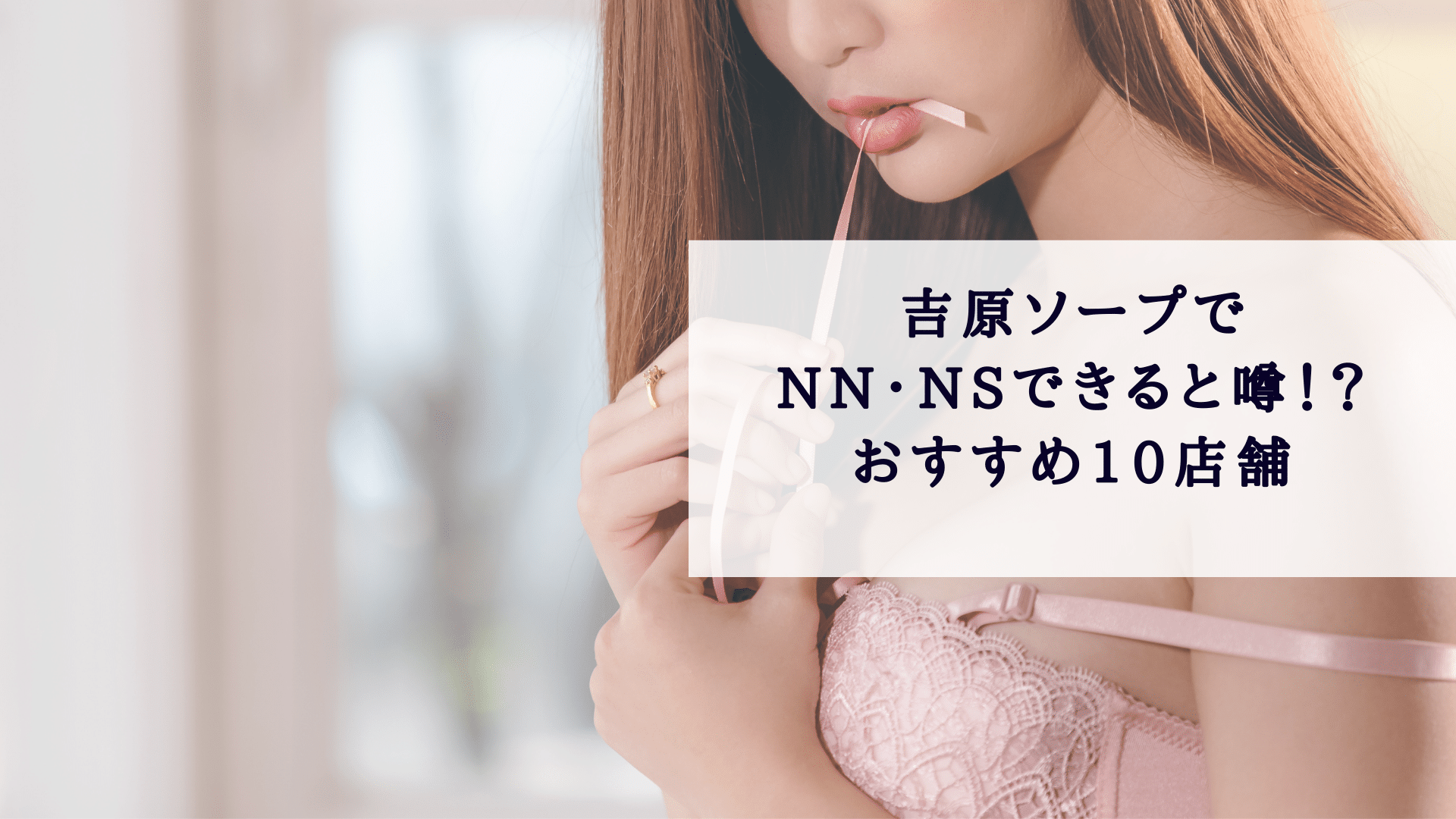 東京.吉原のNS/NNソープ『コルドンブルー』店舗詳細と裏情報を解説！【2024年12月】 | 珍宝の出会い系攻略と体験談ブログ