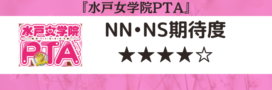 水戸のデリヘル（風俗）で本番（基盤・円盤・NN/NS）できる？デリヘル・ホテヘルを紹介！口コミ・評判も解説！全8店 - 風俗本番指南書