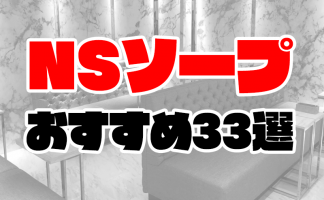 水戸(茨城) NN/NSソープおすすめランキングBEST7。口コミ爆サイ,中出し嬢の見分け方【2023年】 | モテサーフィン