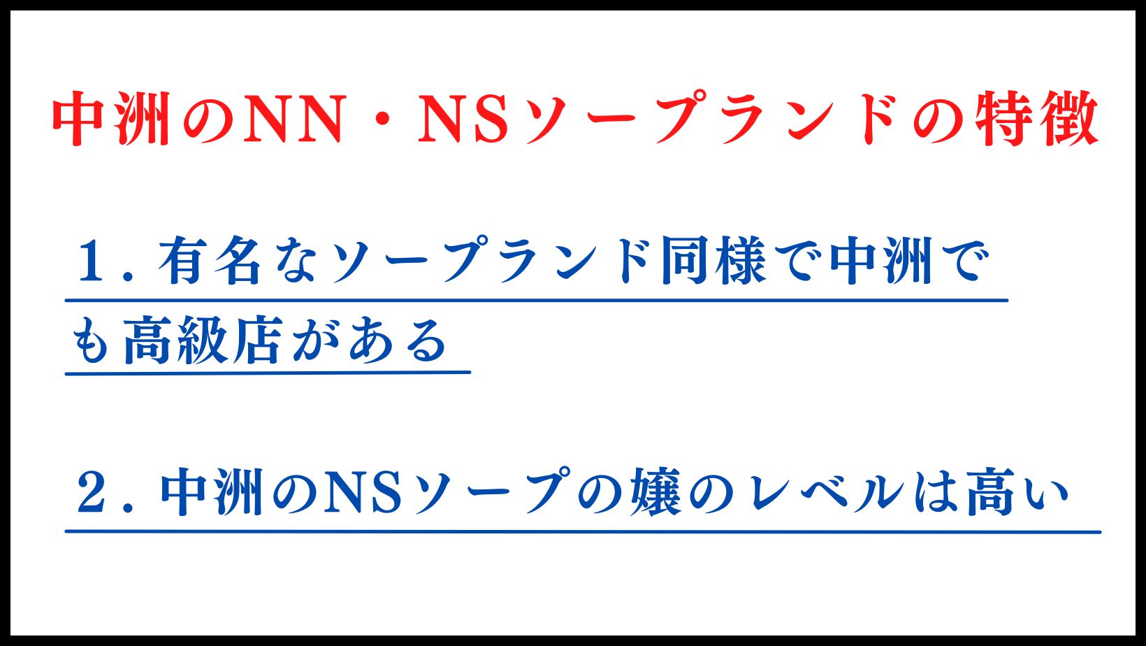 2024年最新】中洲のNS・NNできるソープランド18選！知る人ぞ知る最新情報！ - 風俗の友