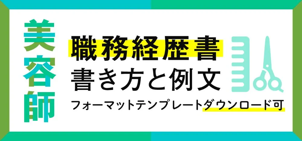 エステティシャンになるための志望動機の書き方や伝え方とは？採用側の視点について|ジャパン・セラピストスクール