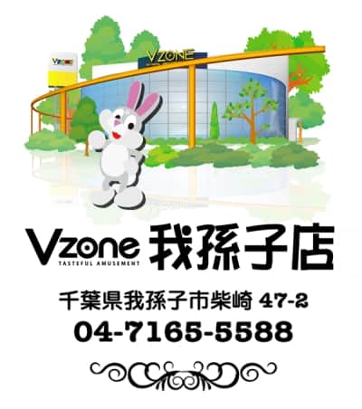 株式会社湖北台産業(パチンコ店名:ブイゾーン(VZONE))の求人・転職情報｜パチンコの求人