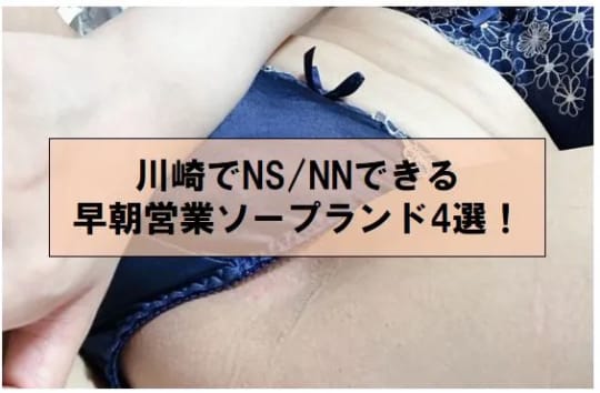 NN・NS・S着の違いとは？中出しは妊娠・性病の危険性があるので要注意 | ザウパー風俗求人