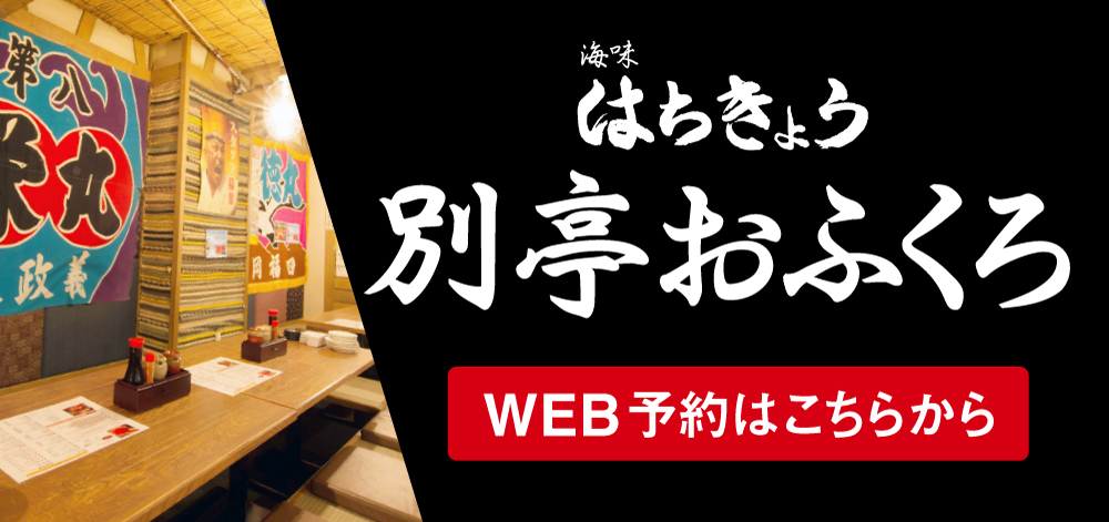 すすきの 『はちきょう 別邸おふくろ』 : 食べたものなど