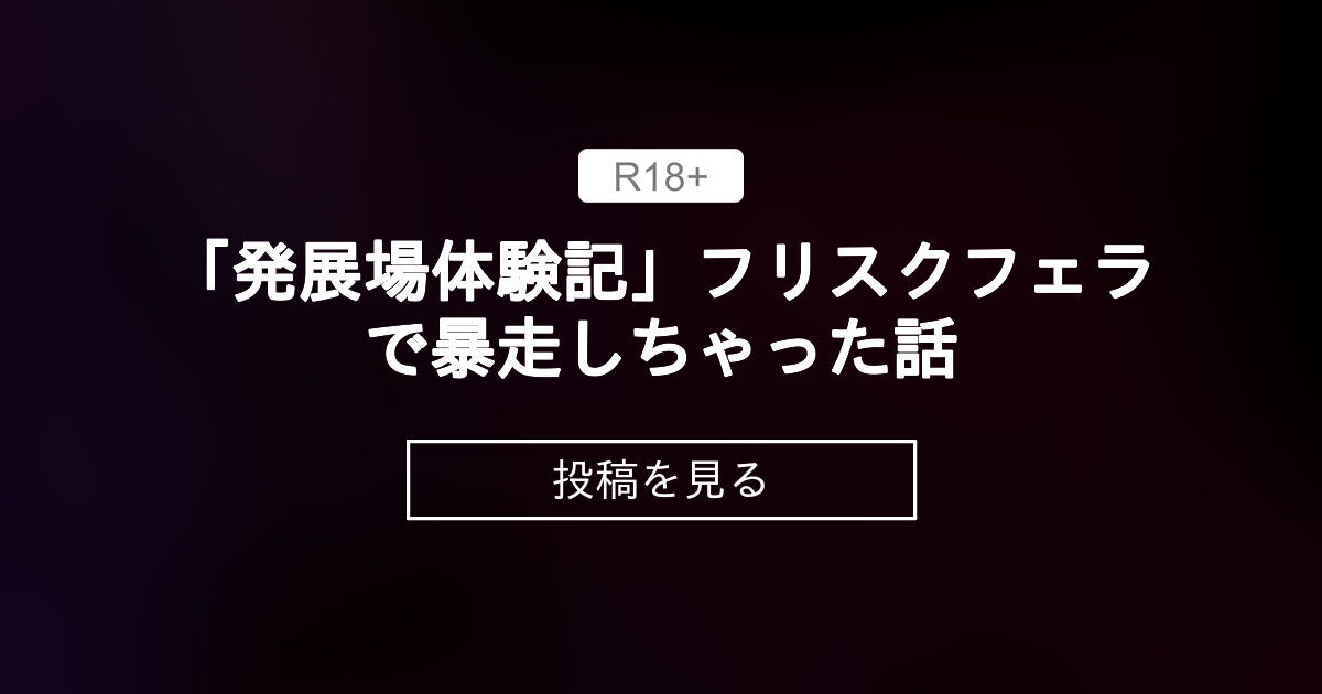 新事実】フリスクフェラが最高に気持ちいい！冷んやり快感、病み付き！ | Trip-Partner[トリップパートナー]