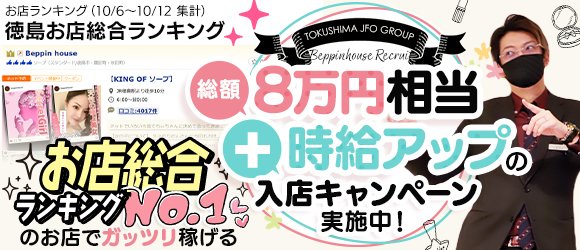 徳島市のデリヘル 金曜日の妻たち 徳島店