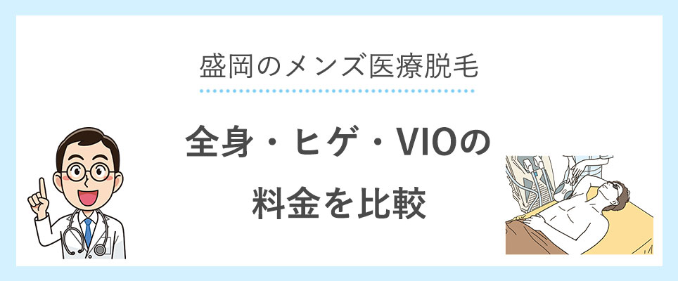 岩手県でシミ取りレーザーが可能なクリニック＆皮膚科【エリア別検索付き】