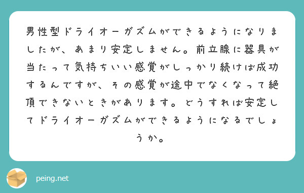 ドライオーガズムとは？ | M性感専門「いけない歯科衛生士」