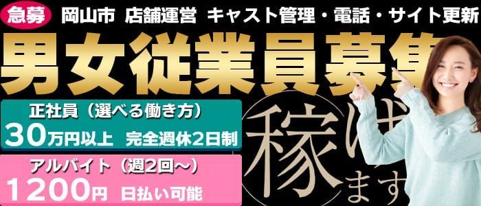 岡山県の男性高収入求人・アルバイト探しは 【ジョブヘブン】