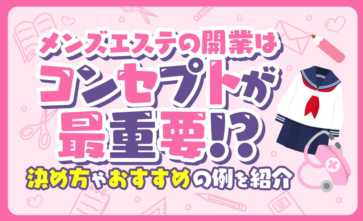 メタニキのメンズエステ開業・経営方法マニュアル@メンエス開業部｜note