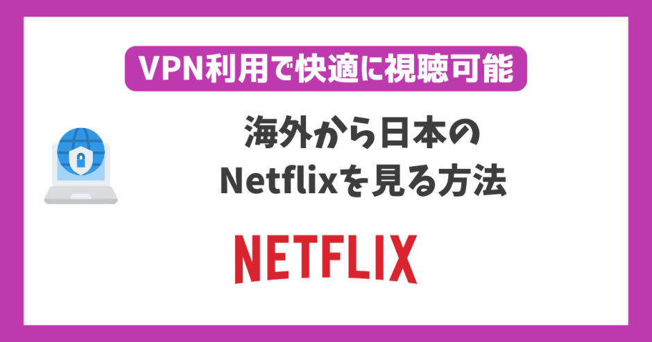 Netflixで視聴履歴を確認するには？削除する簡単な方法も紹介 | omoroid(オモロイド)