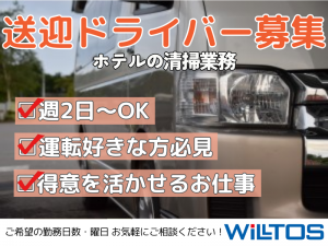 岡山市デリヘルドライバー求人・風俗送迎 | 高収入を稼げる男の仕事・バイト転職