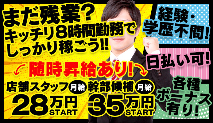 土浦市の風俗男性求人！店員スタッフ・送迎ドライバー募集！男の高収入の転職・バイト情報【FENIX JOB】