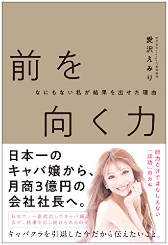 伝説のキャバ嬢から年商35億円経営者へ。愛沢えみり「女性が活躍し続けられる社会を目指したい」（週刊SPA!） - Yahoo!ニュース