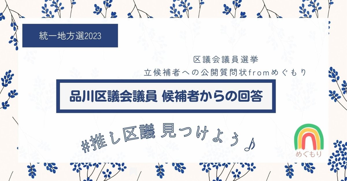 品川区議会議員立候補 せりざわ裕次郎行政書士 動物愛護 | 猫