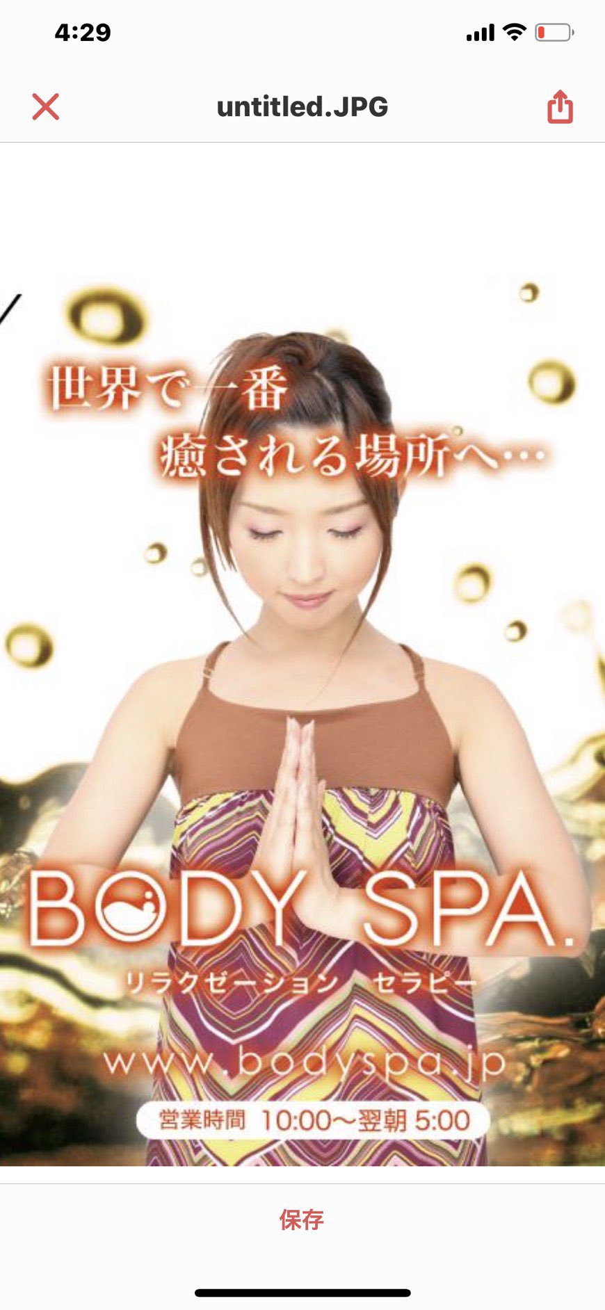 BODYSPA 新橋店の口コミ・体験談｜メンエス｜メンズエステ