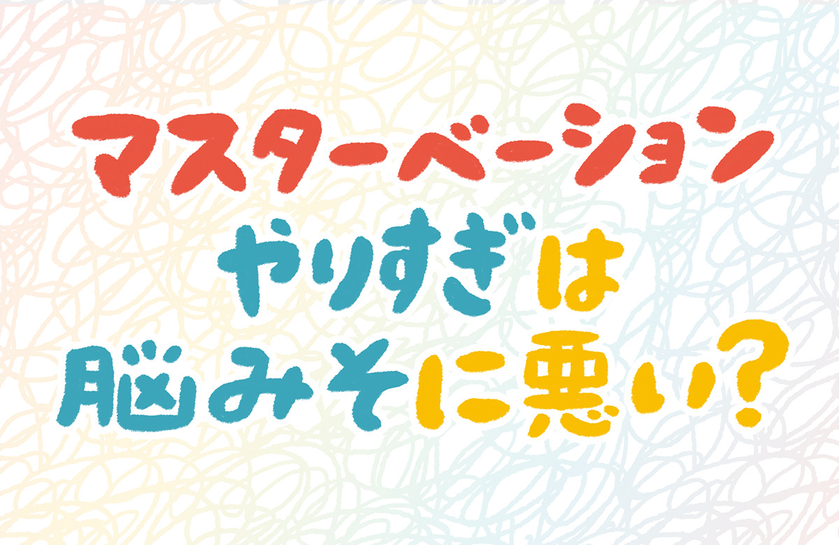 朝オナニーのメリットは〇〇！チェックしておきたデメリットも解説｜駅ちか！風俗雑記帳