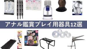 あんな物も】エネマグラ代用品と自作可能なグッズ全21選 | STERON