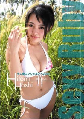 ☆②☆ 《 山咲ひとみ(B98Hカップ）星ひとみ）→雑誌切抜 》