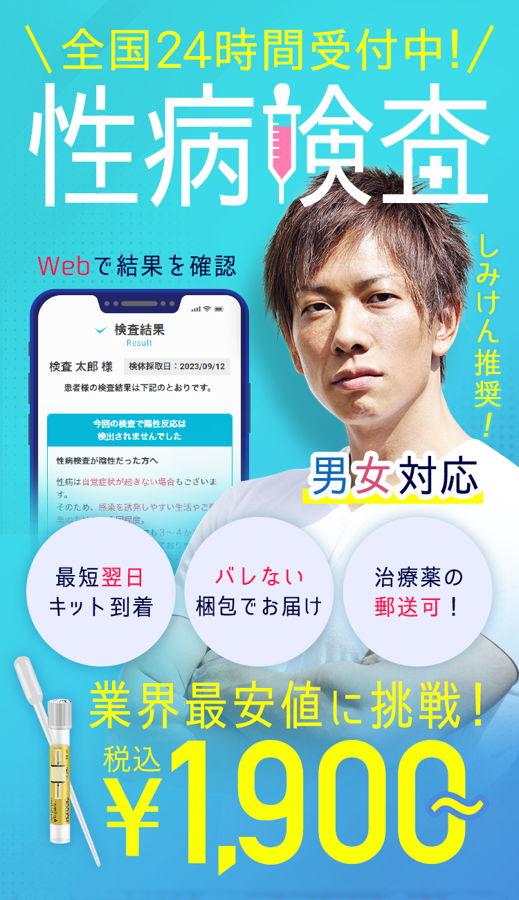 男性器治療の料金表 | パッケージ制の明朗価格 |