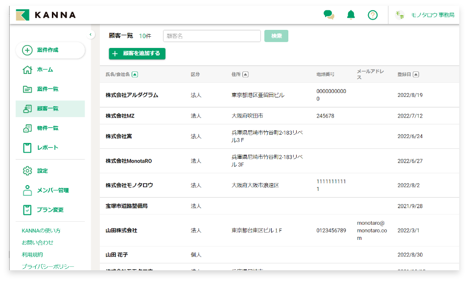 カンナ(KANNA)の口コミ評判・機能・料金・導入事例 – DX親方