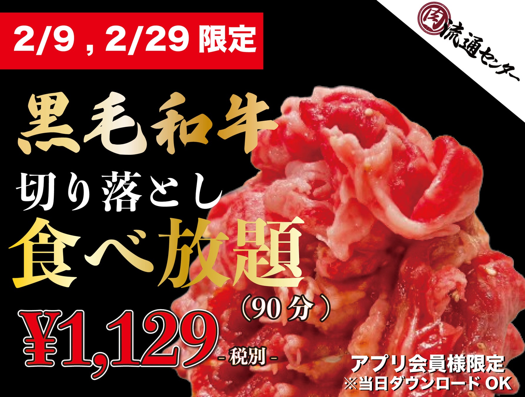 分倍河原(肉)流通センター／株式会社TWENTY NINE(掲載期間 2022/03/31 ～